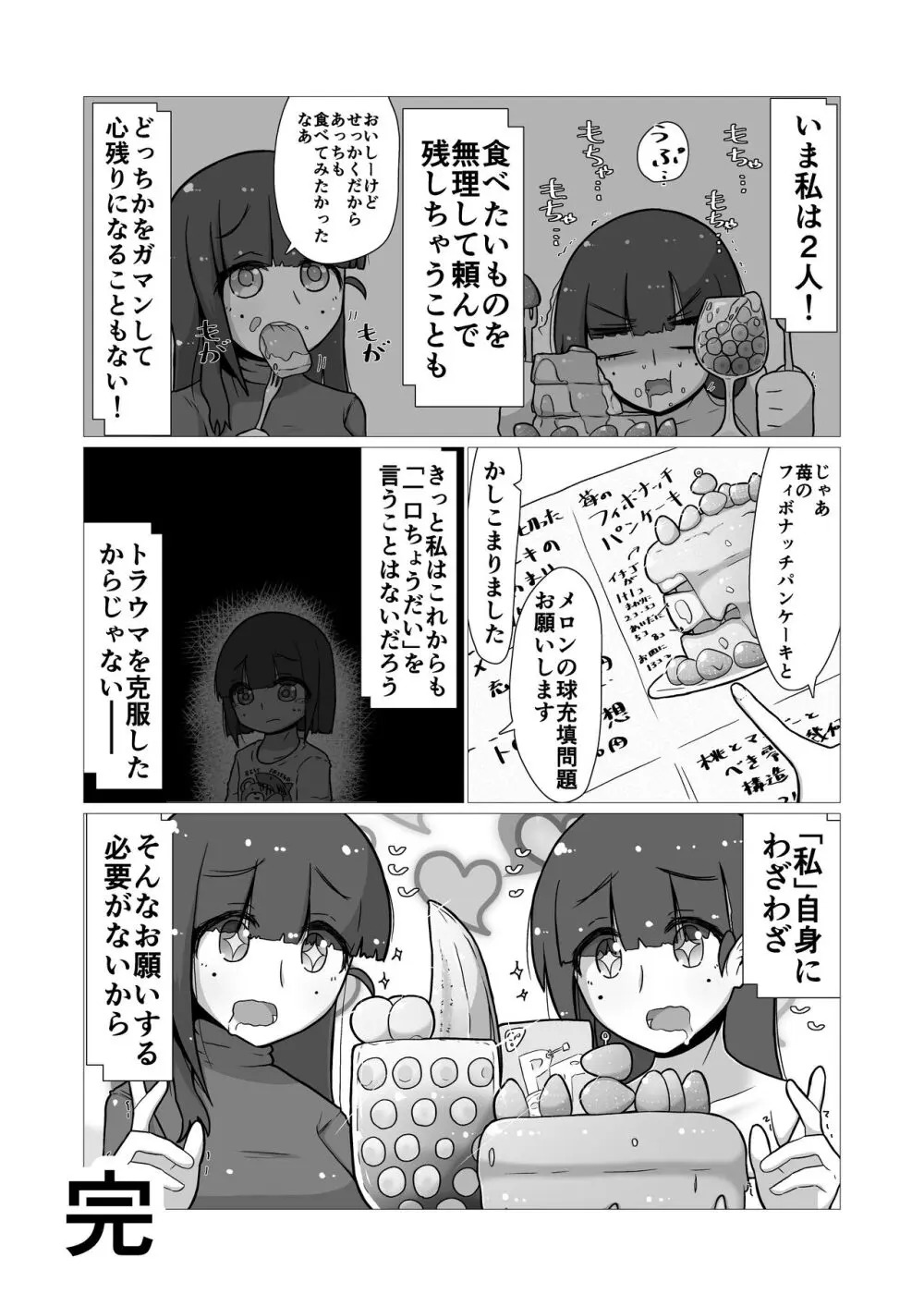 ときときこ 〜Me Meets Me!〜 37ページ