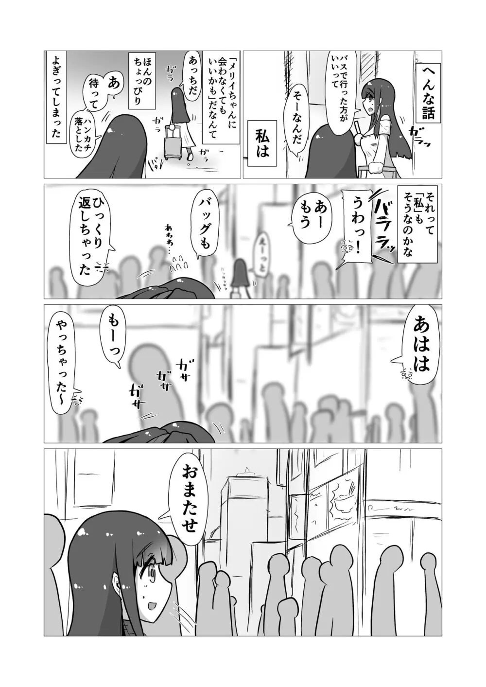 ときときこ 〜Me Meets Me!〜 45ページ