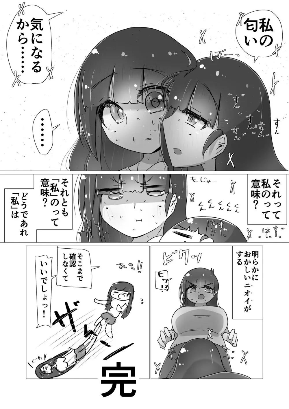 ときときこ 〜Me Meets Me!〜 89ページ