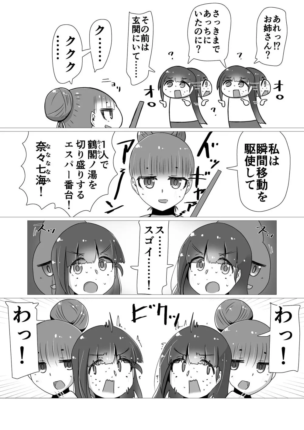 ときときこ 〜Me Meets Me!〜 92ページ