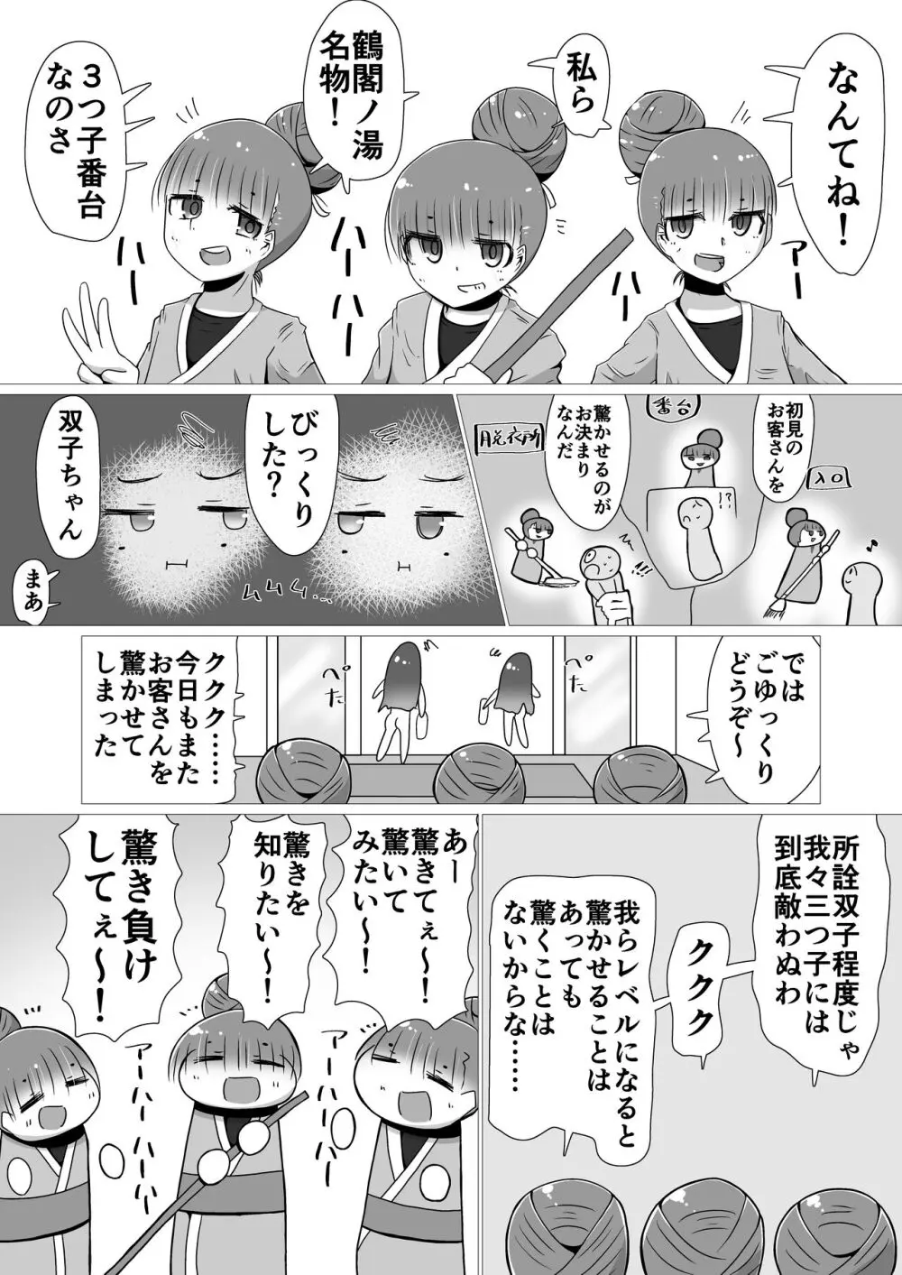 ときときこ 〜Me Meets Me!〜 93ページ