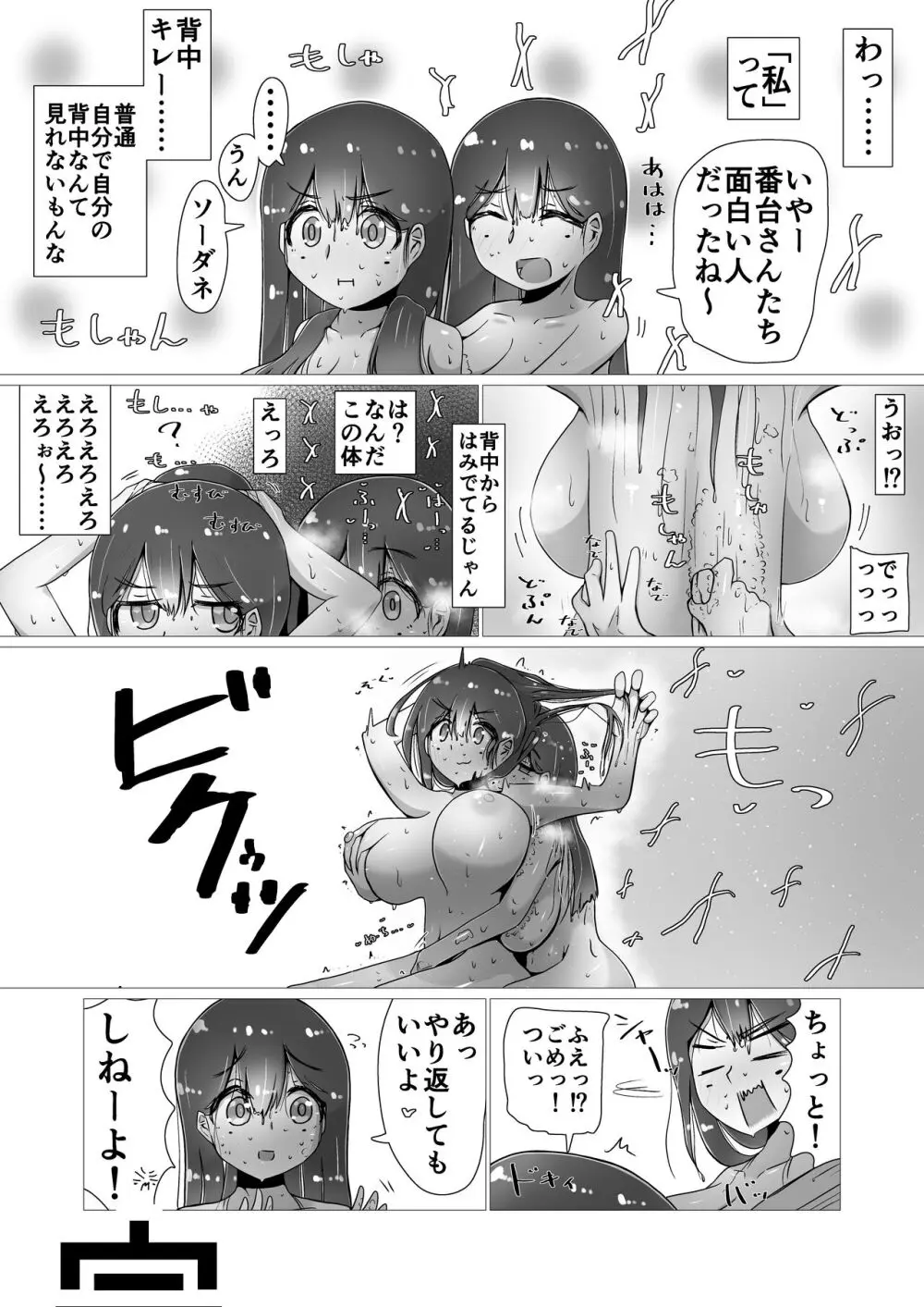 ときときこ 〜Me Meets Me!〜 95ページ