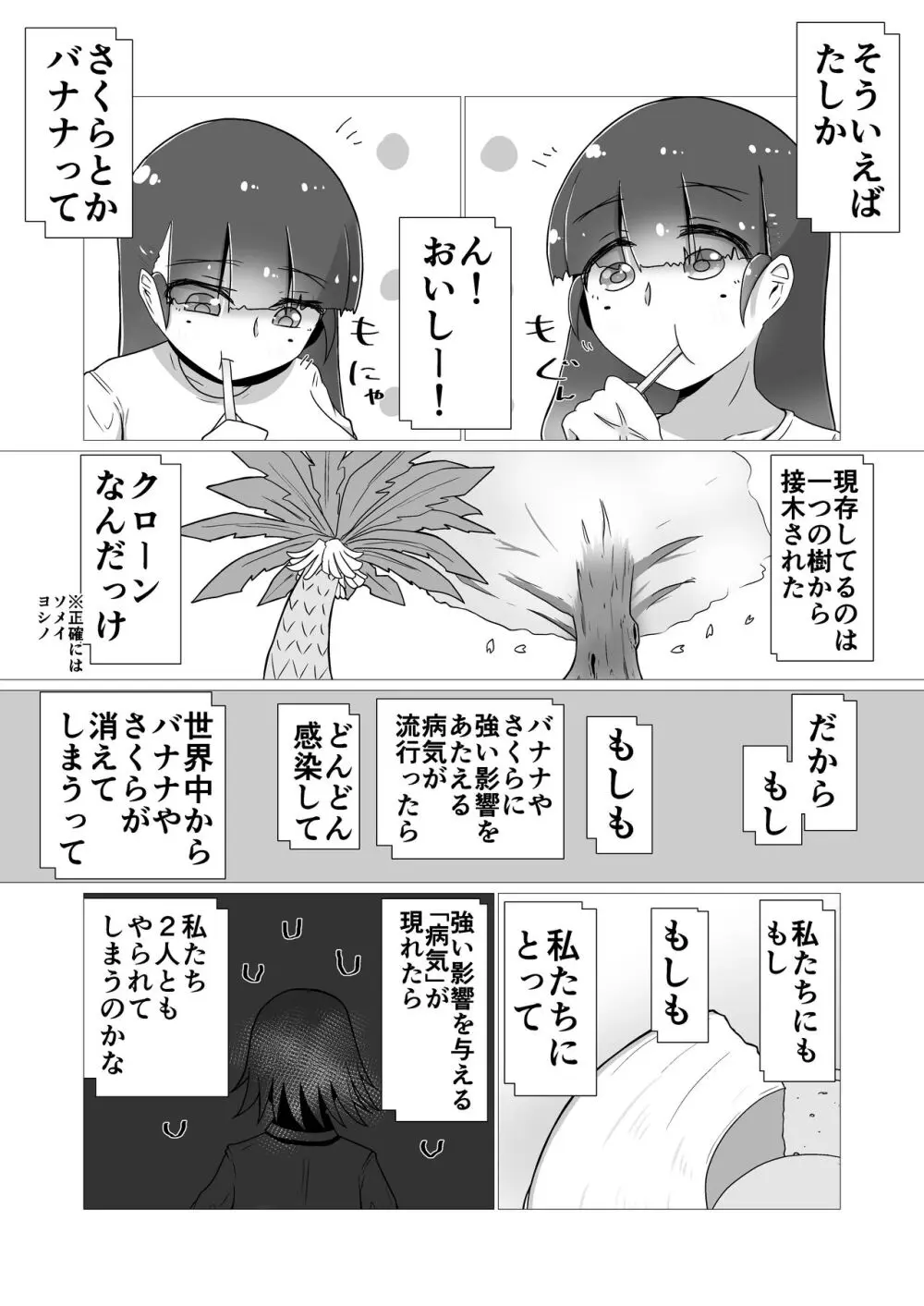 ときときこ 〜Me Meets Me!〜 98ページ