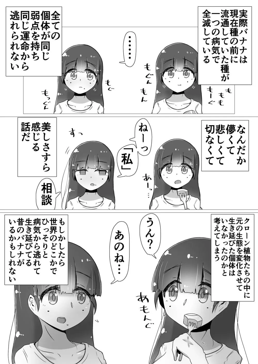 ときときこ 〜Me Meets Me!〜 99ページ