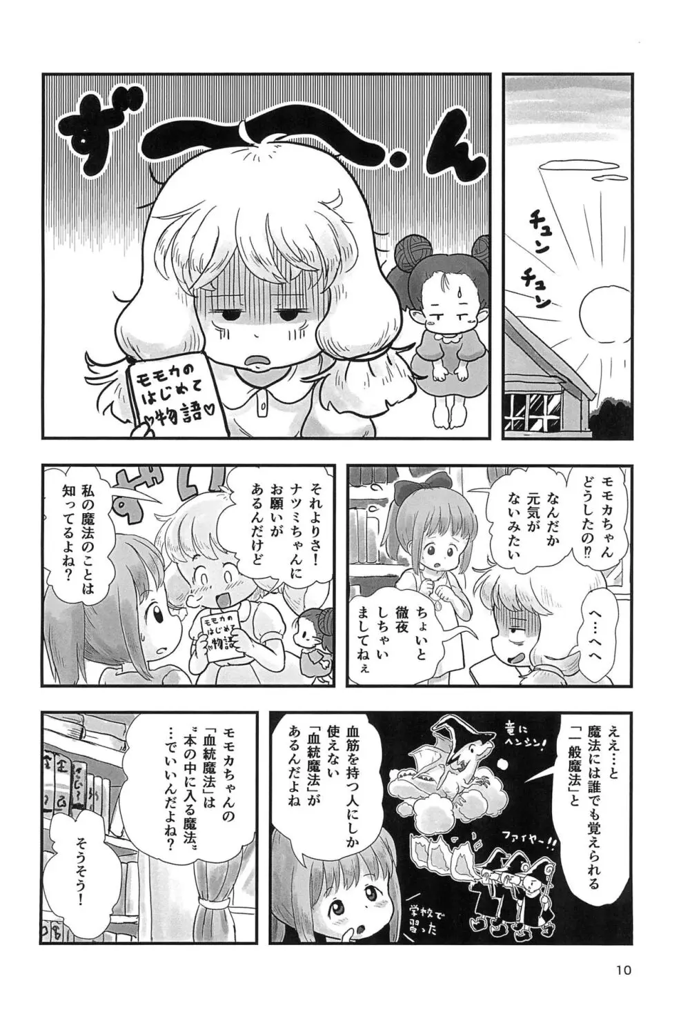 魔法少女がくすぐられる本2 10ページ