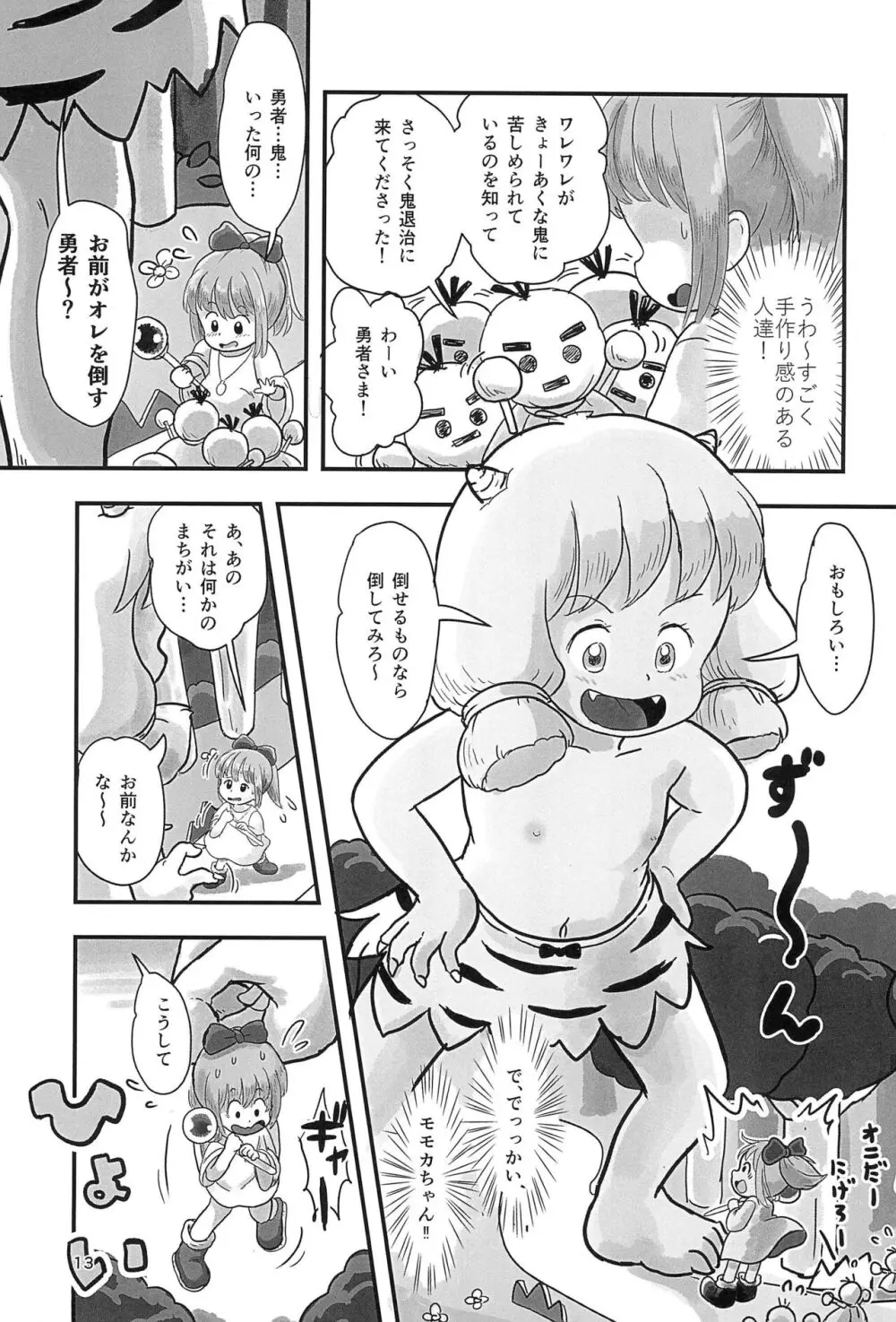 魔法少女がくすぐられる本2 13ページ