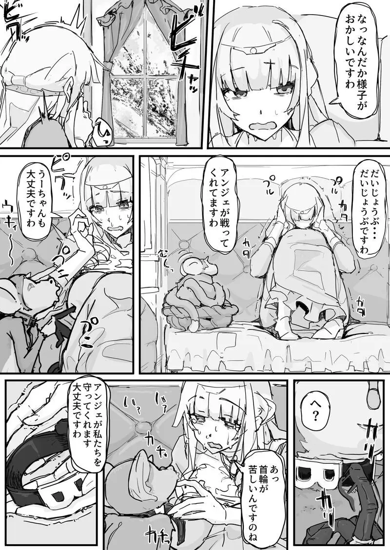 お嬢様と眠り猿⑨ 5ページ