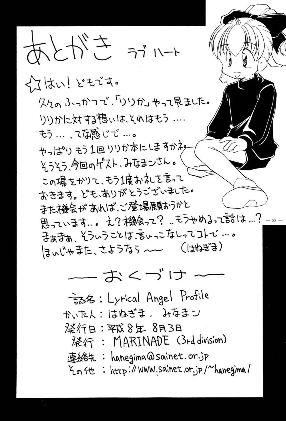 Lyrical Angel Profile 22ページ