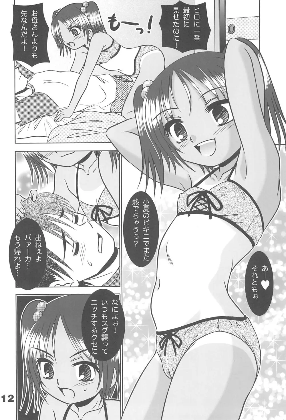 はじめてのブラジャー＆ビキニ はじブラ 14ページ