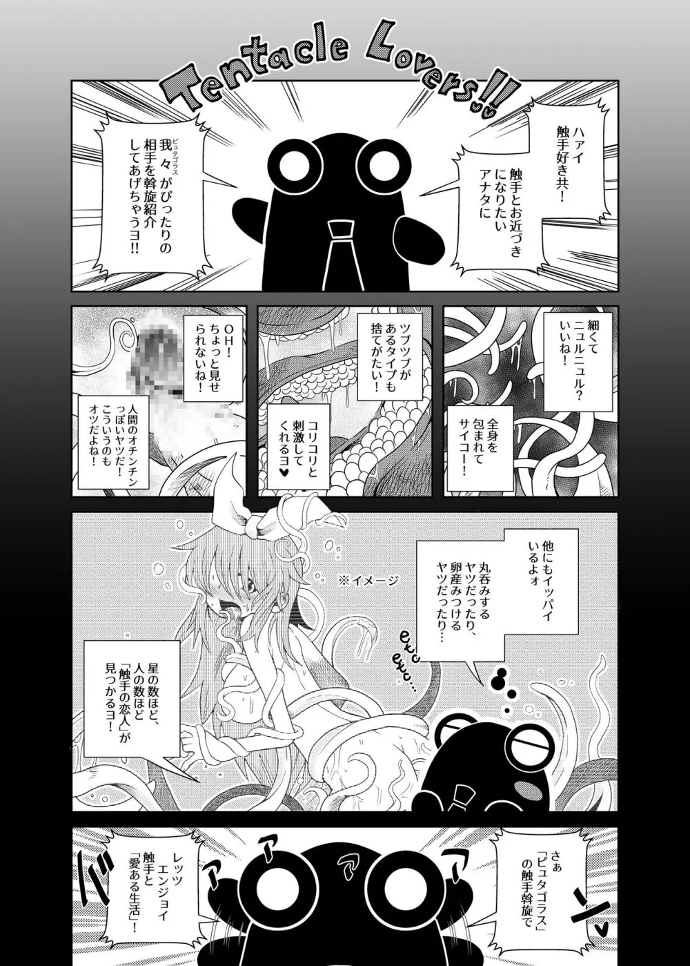 触手斡旋少女 愛、触手の恋人 3ページ