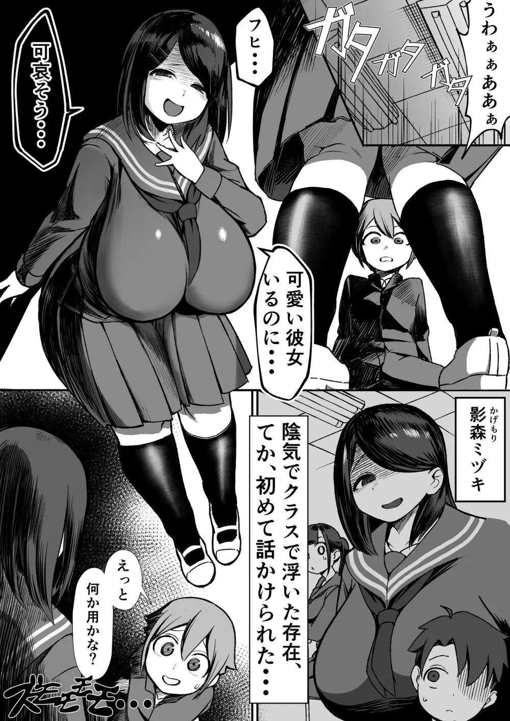 爆乳陰キャは逆NTRる!! 4ページ