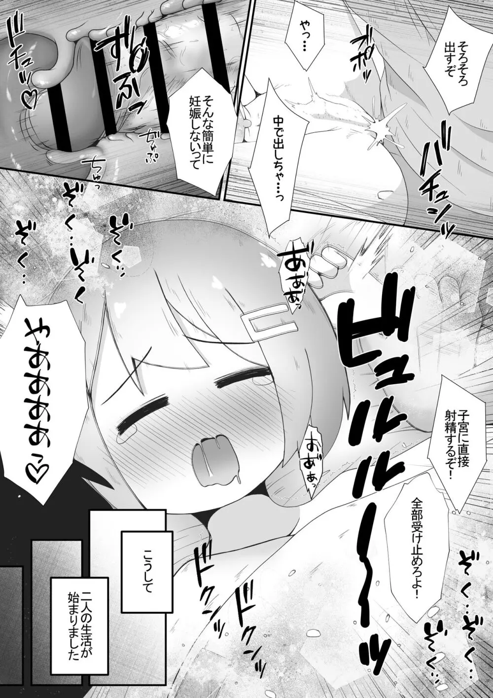 身寄りのない女の子を引き取る事になったので無許可で性奴○にするお話 16ページ