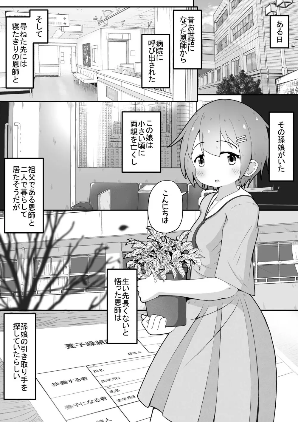 身寄りのない女の子を引き取る事になったので無許可で性奴○にするお話 2ページ