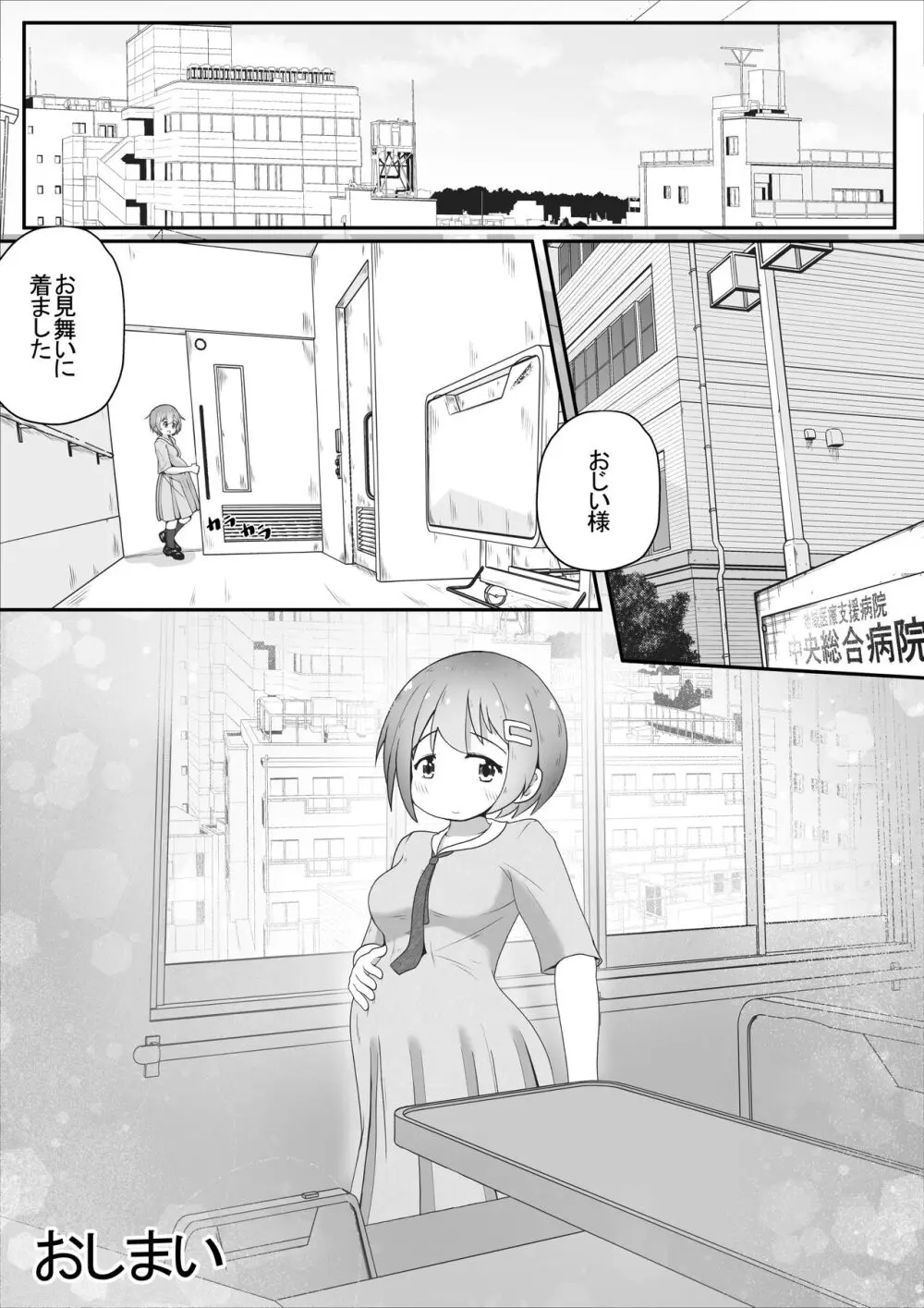 身寄りのない女の子を引き取る事になったので無許可で性奴○にするお話 24ページ