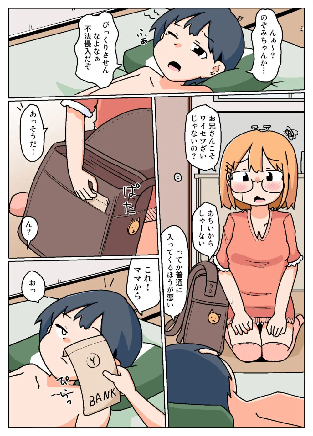 ママからお金もらってる近所のお兄さん 7ページ