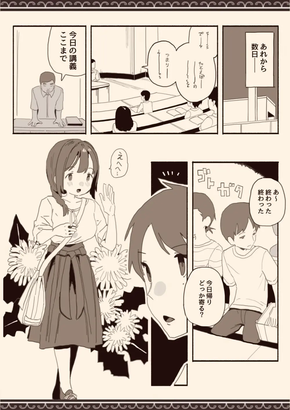 好きな人の双子の妹と2 32ページ