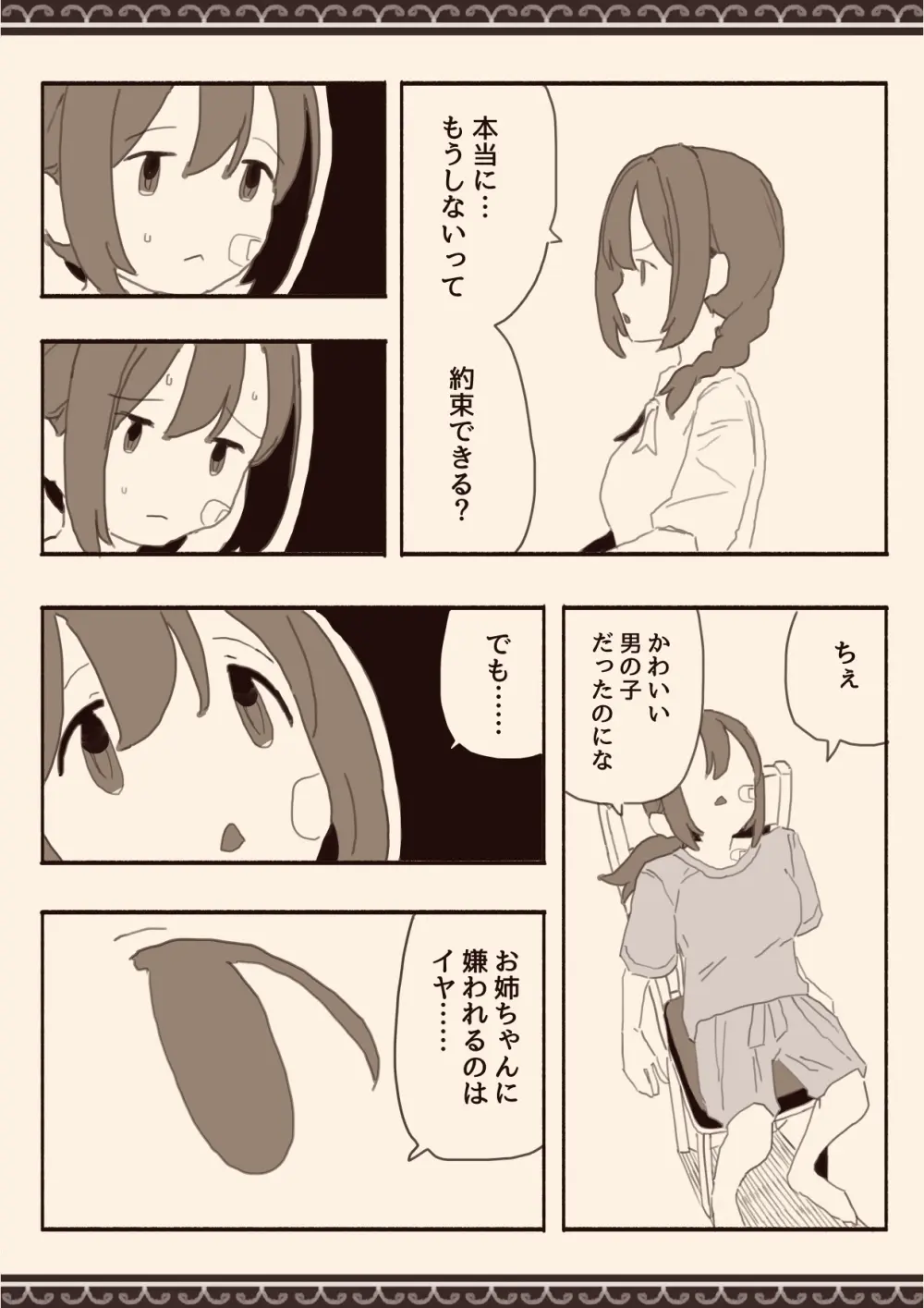 好きな人の双子の妹と2 54ページ