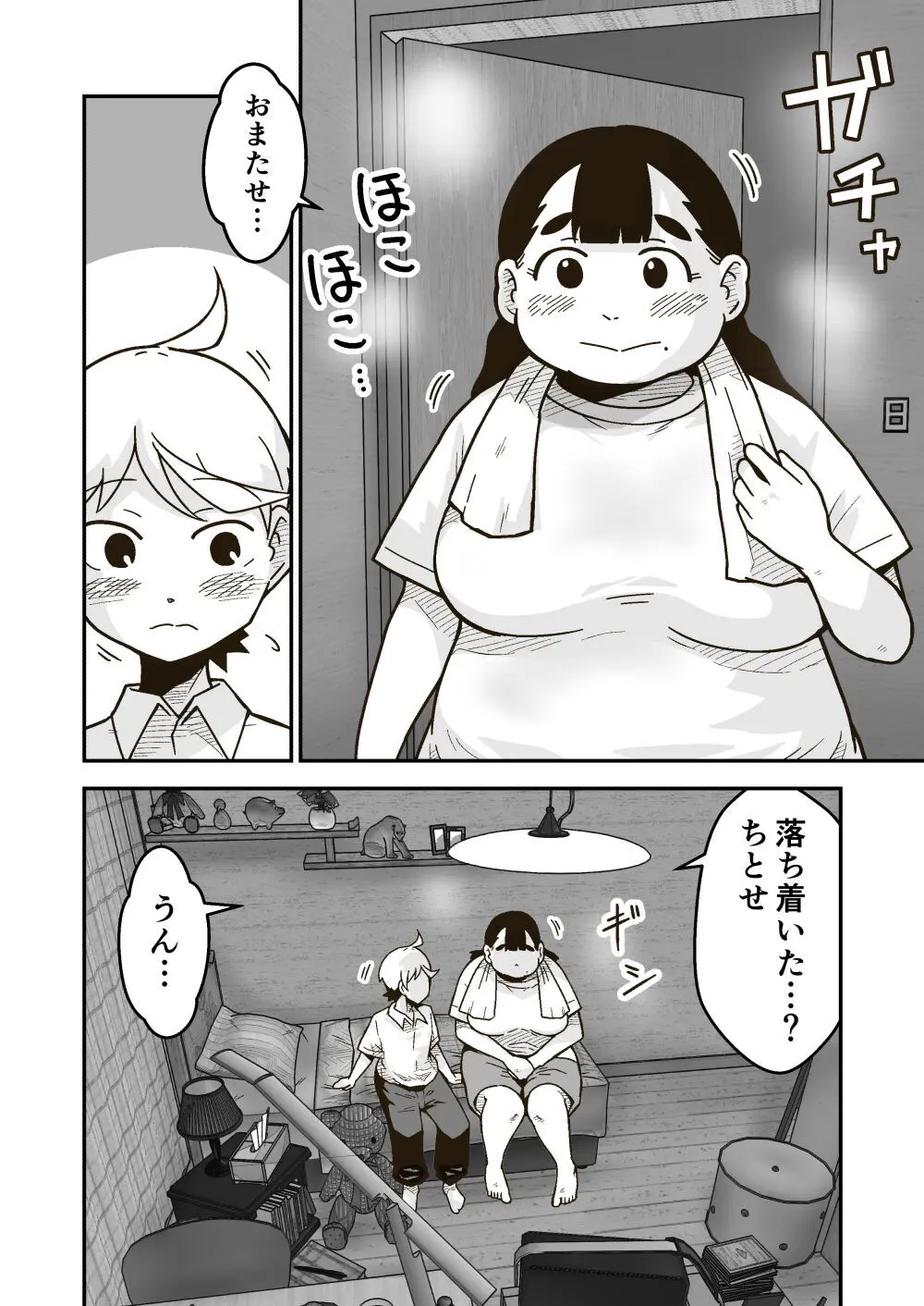 ちーちゃんは幼なじみ 11ページ