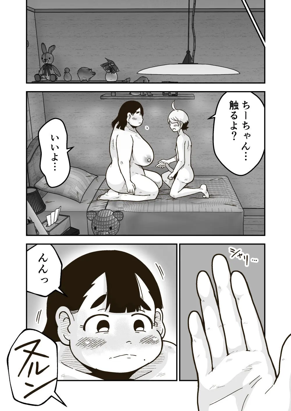 ちーちゃんは幼なじみ 17ページ