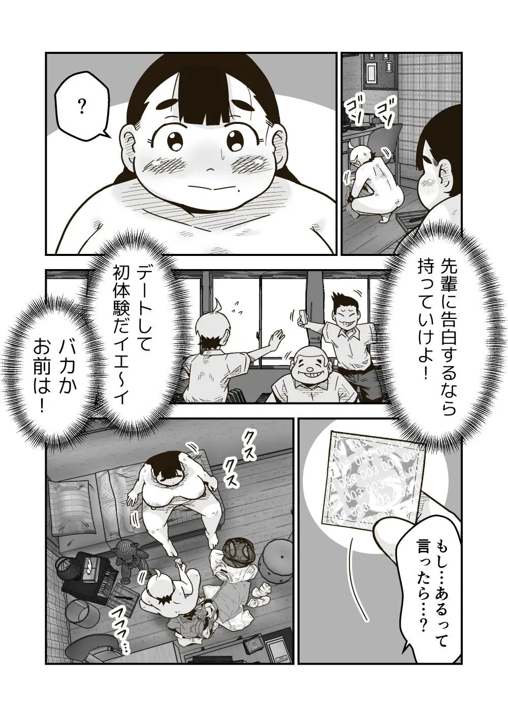 ちーちゃんは幼なじみ 24ページ