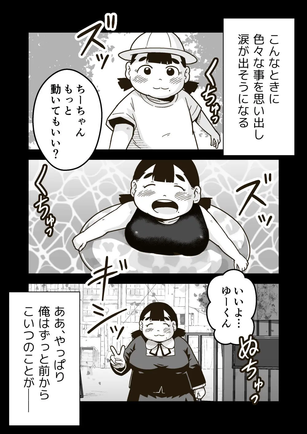 ちーちゃんは幼なじみ 29ページ