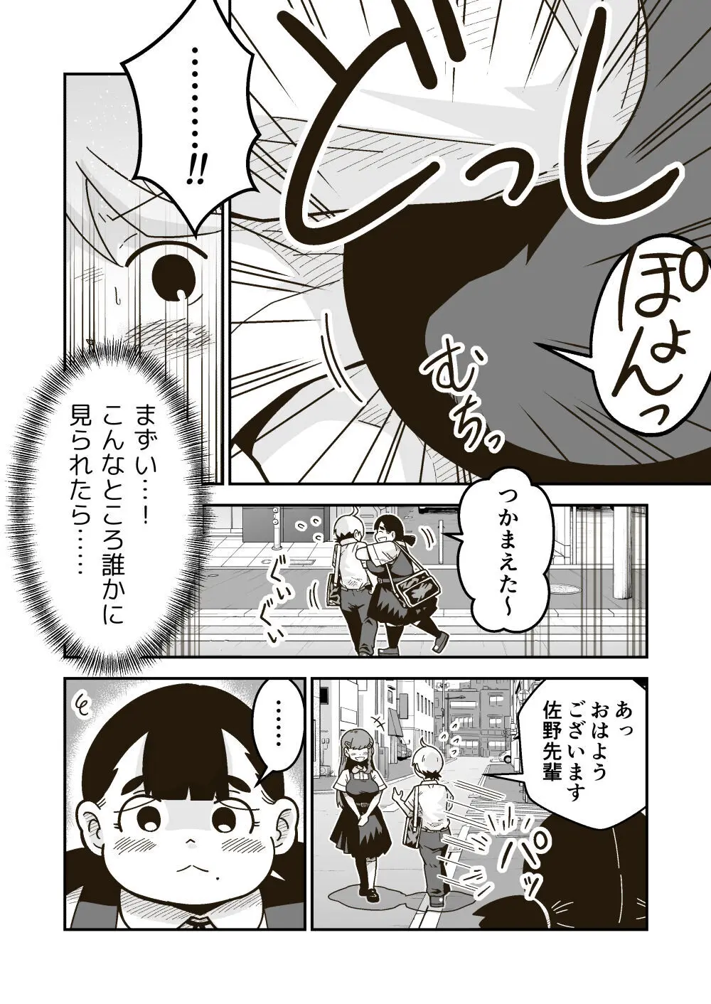 ちーちゃんは幼なじみ 3ページ