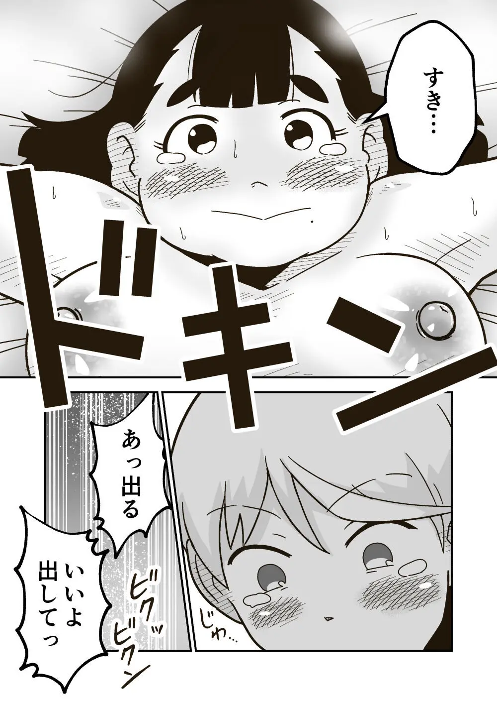 ちーちゃんは幼なじみ 30ページ