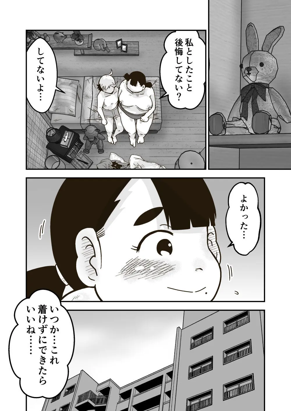 ちーちゃんは幼なじみ 32ページ