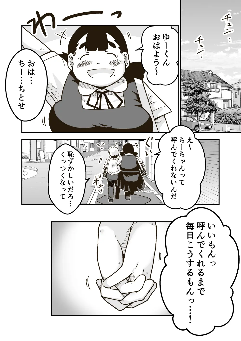 ちーちゃんは幼なじみ 33ページ