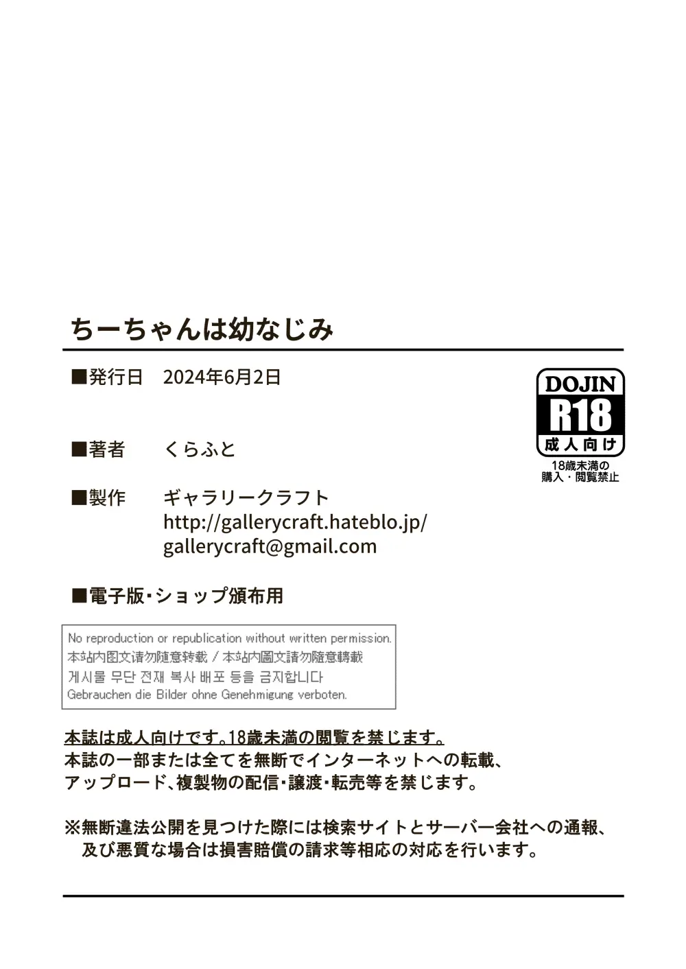 ちーちゃんは幼なじみ 35ページ