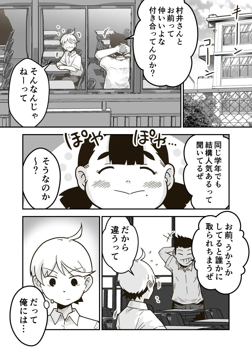 ちーちゃんは幼なじみ 4ページ