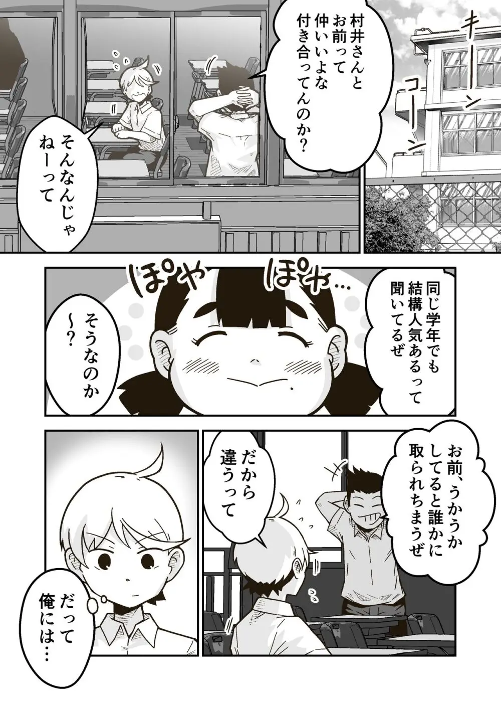 ちーちゃんは幼なじみ 41ページ