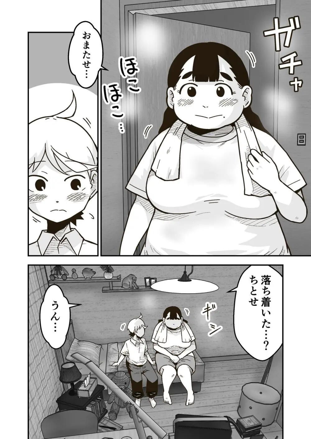 ちーちゃんは幼なじみ 48ページ