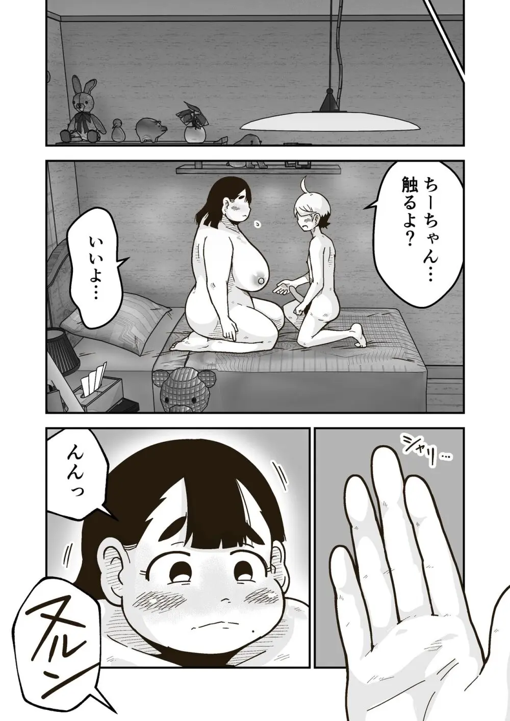 ちーちゃんは幼なじみ 54ページ