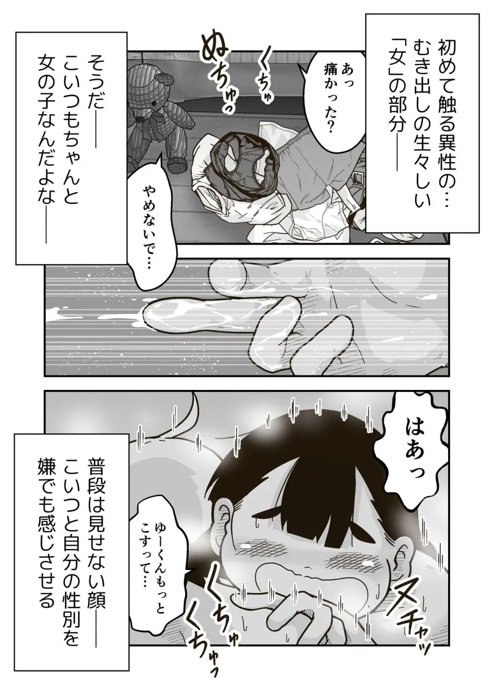 ちーちゃんは幼なじみ 55ページ