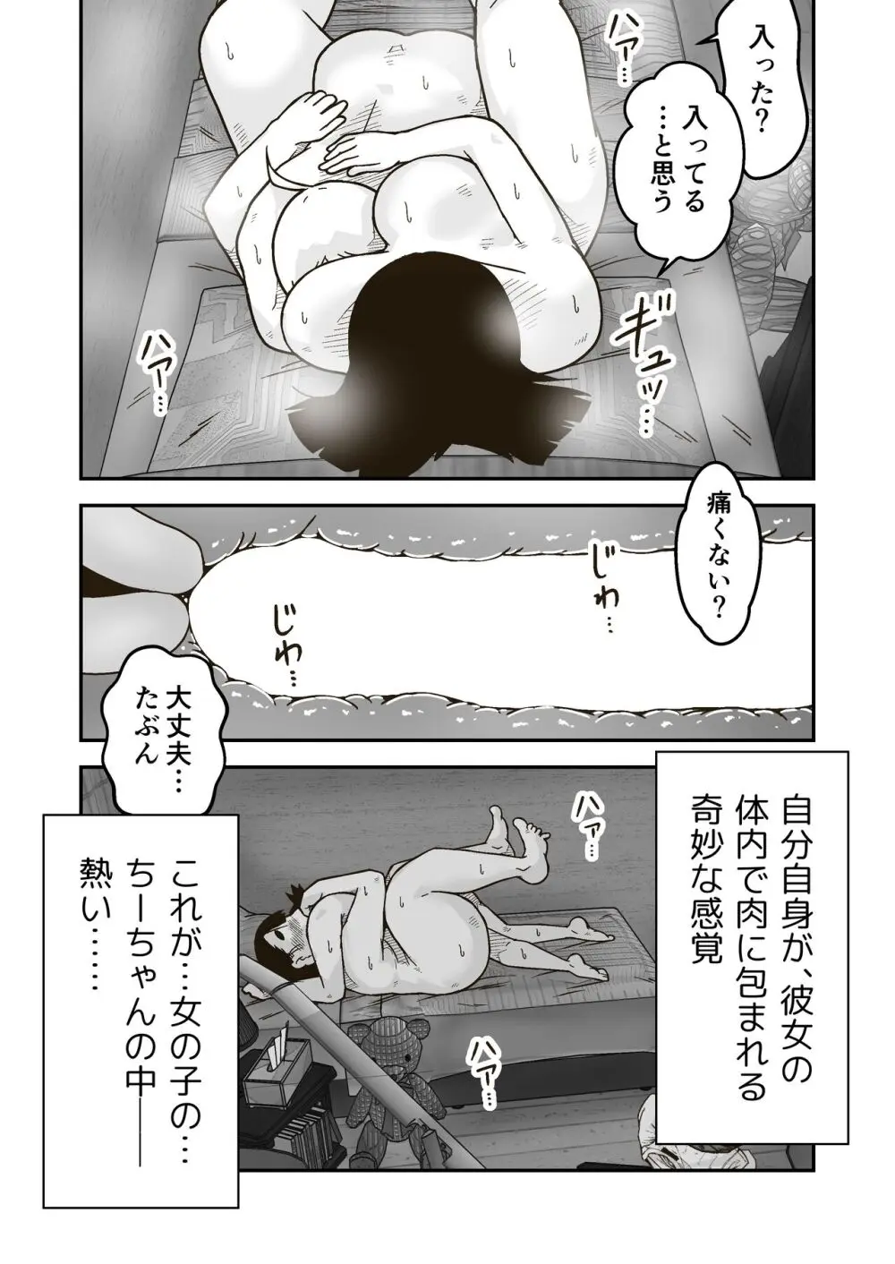 ちーちゃんは幼なじみ 65ページ