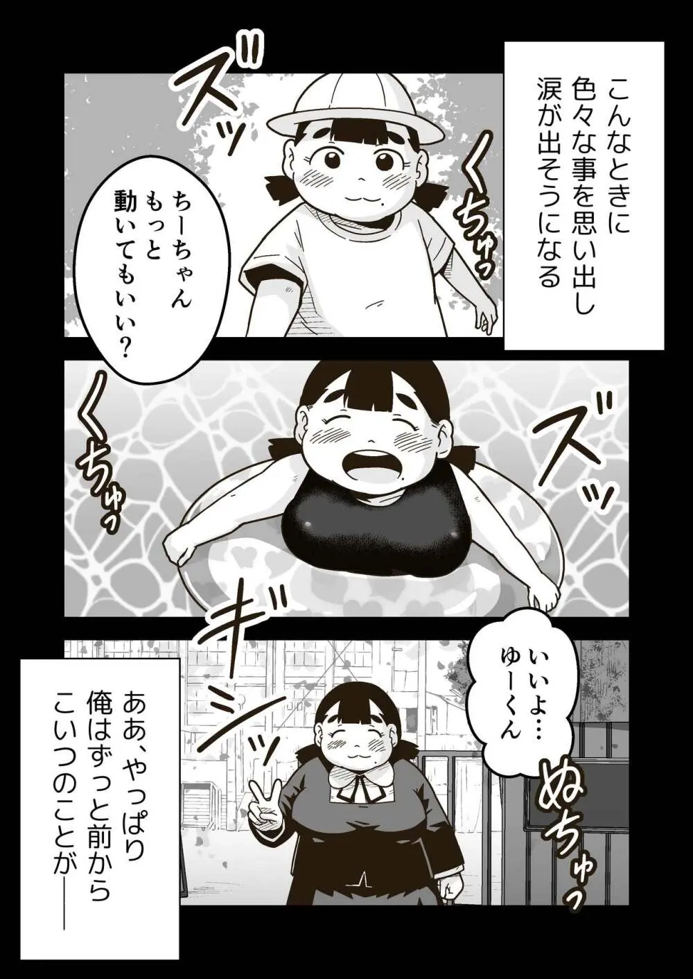 ちーちゃんは幼なじみ 66ページ