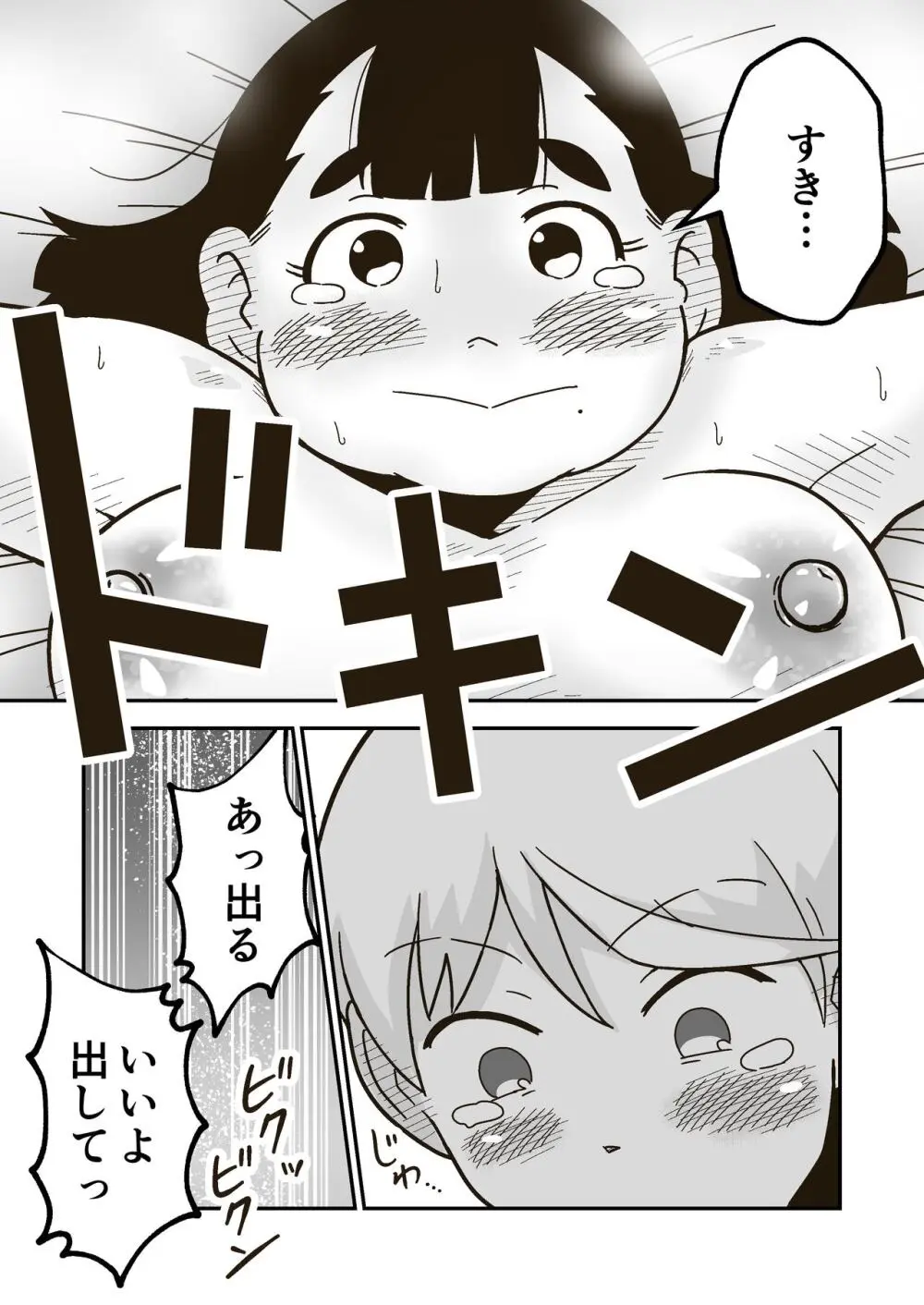 ちーちゃんは幼なじみ 67ページ