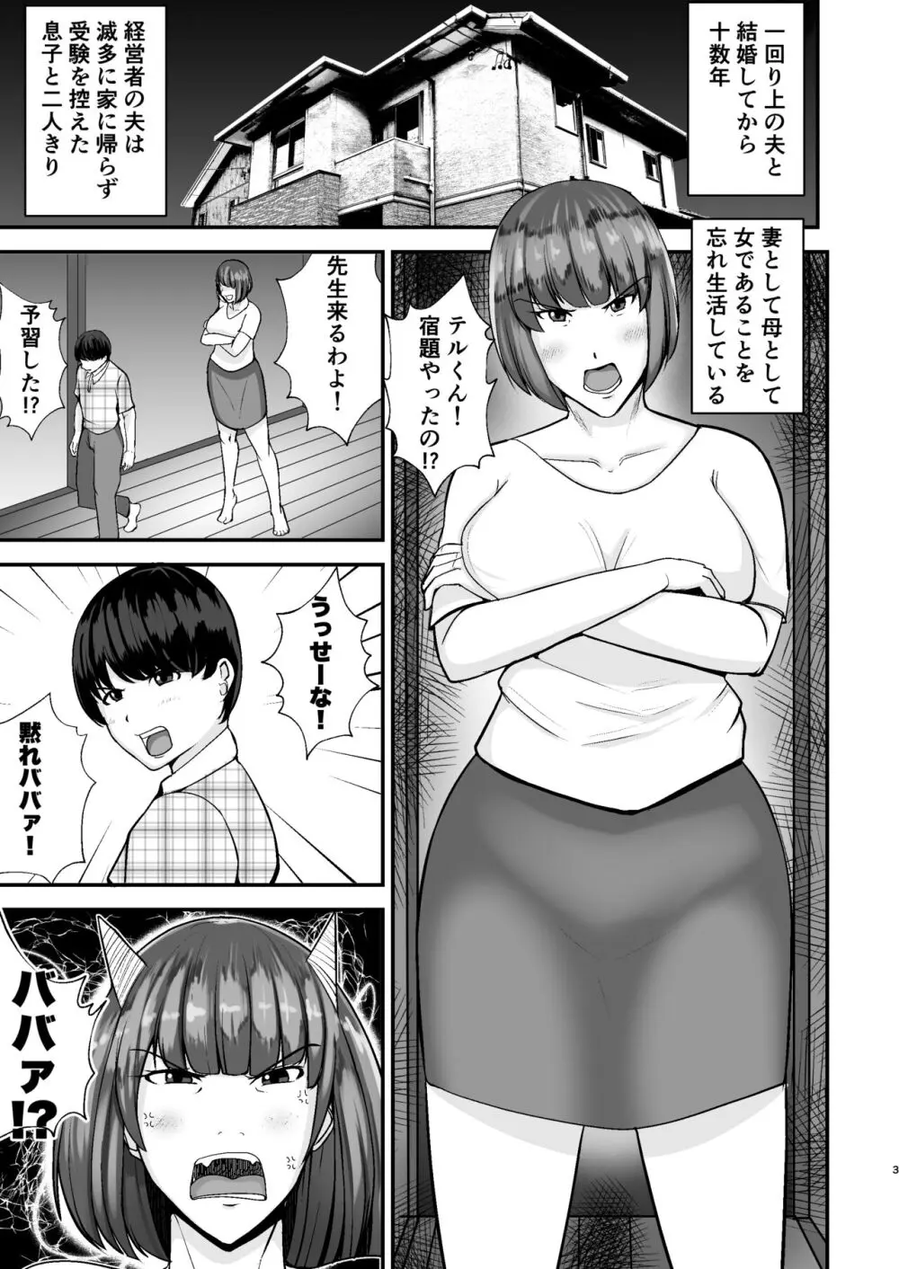 僕のうるさい母さんが家庭教師とヤリまくってます 2ページ