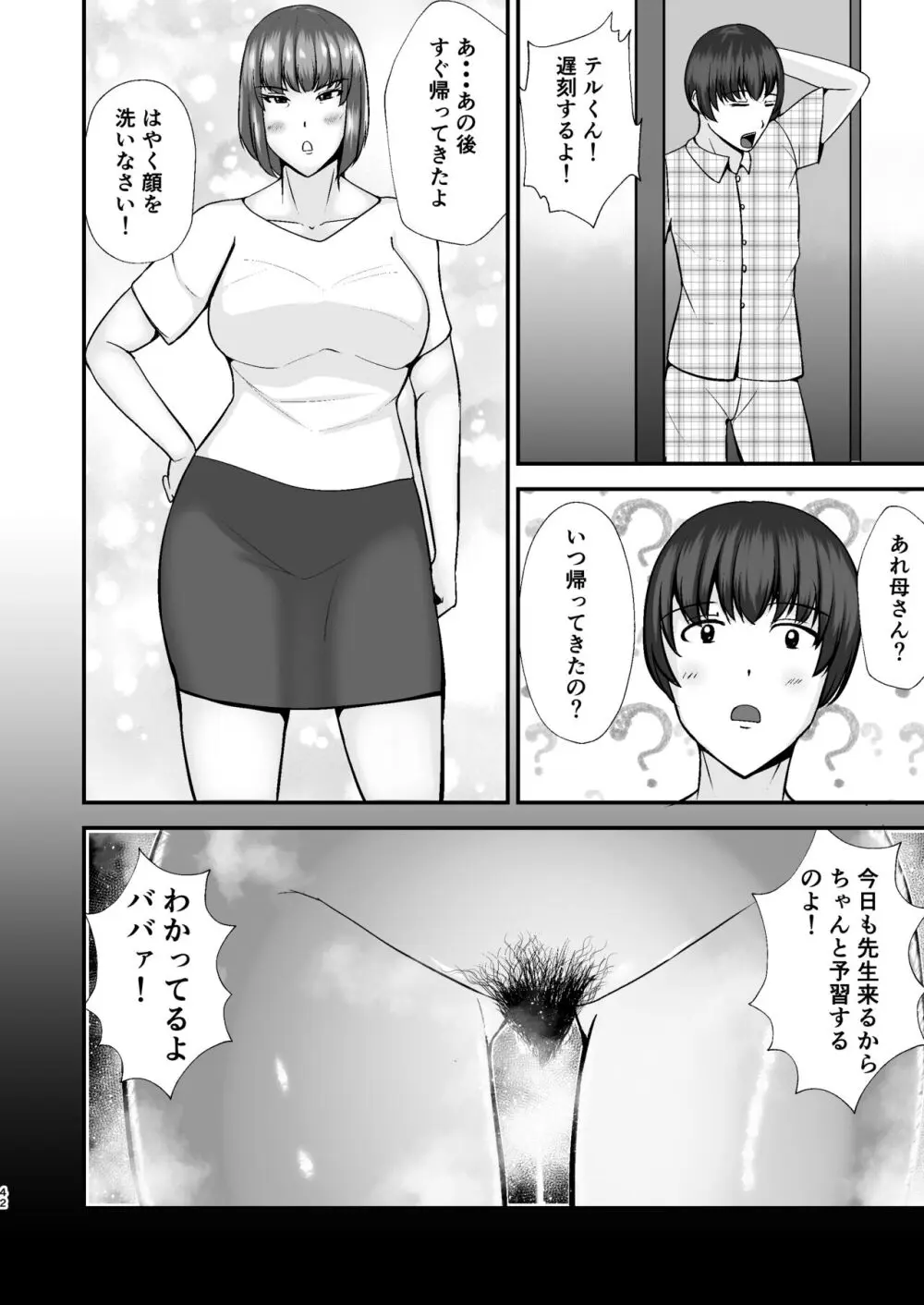 僕のうるさい母さんが家庭教師とヤリまくってます 41ページ