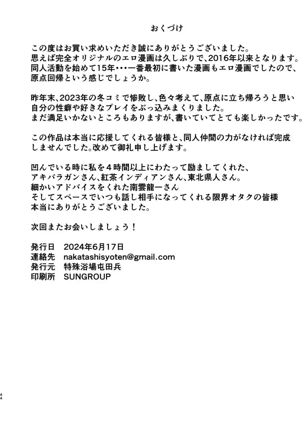 僕のうるさい母さんが家庭教師とヤリまくってます 43ページ