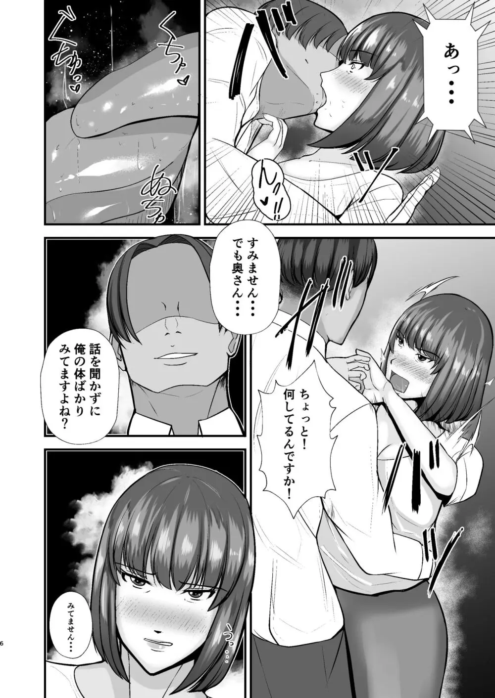 僕のうるさい母さんが家庭教師とヤリまくってます 5ページ