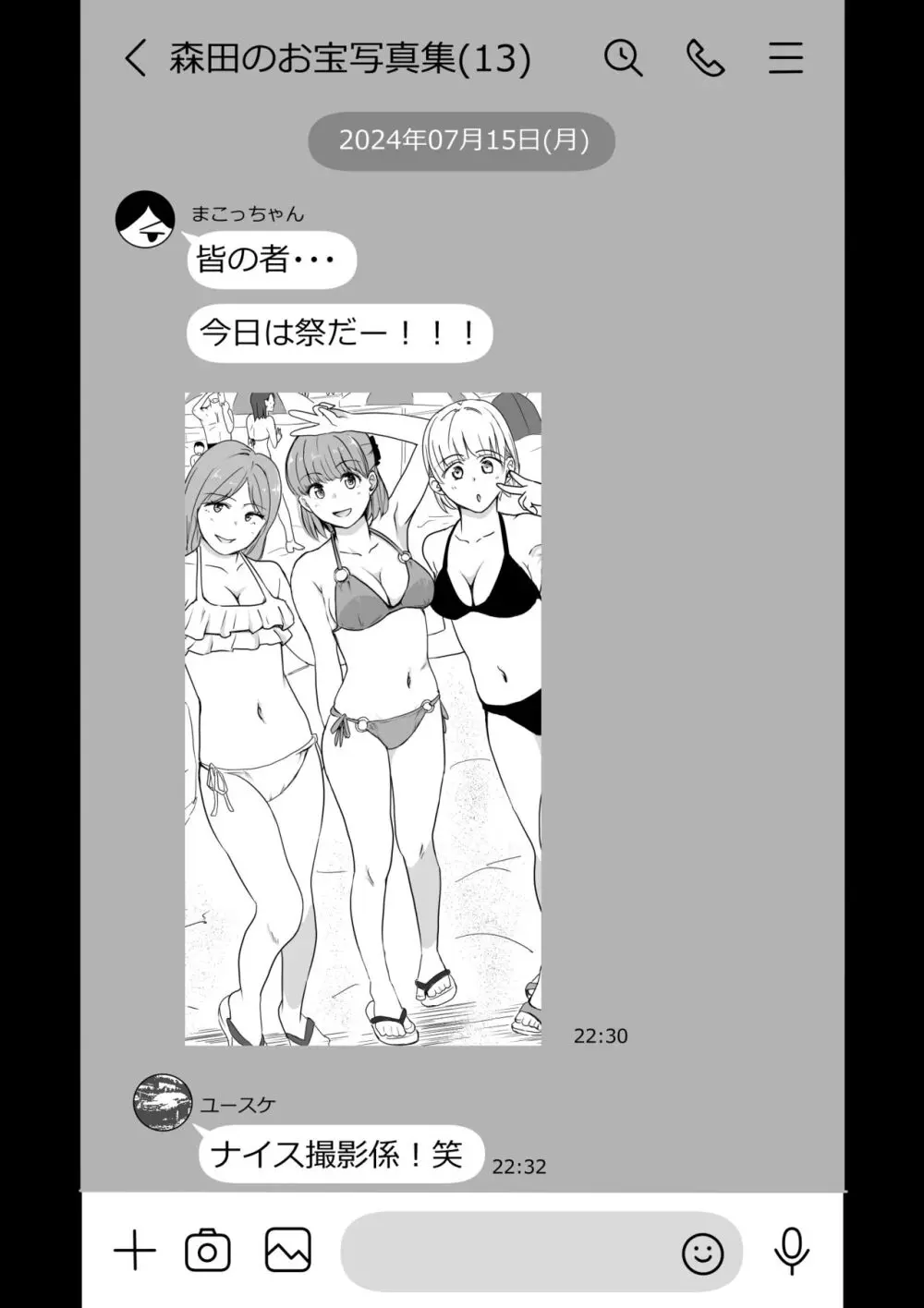 彼女の胸を他の男に見られた話 54ページ