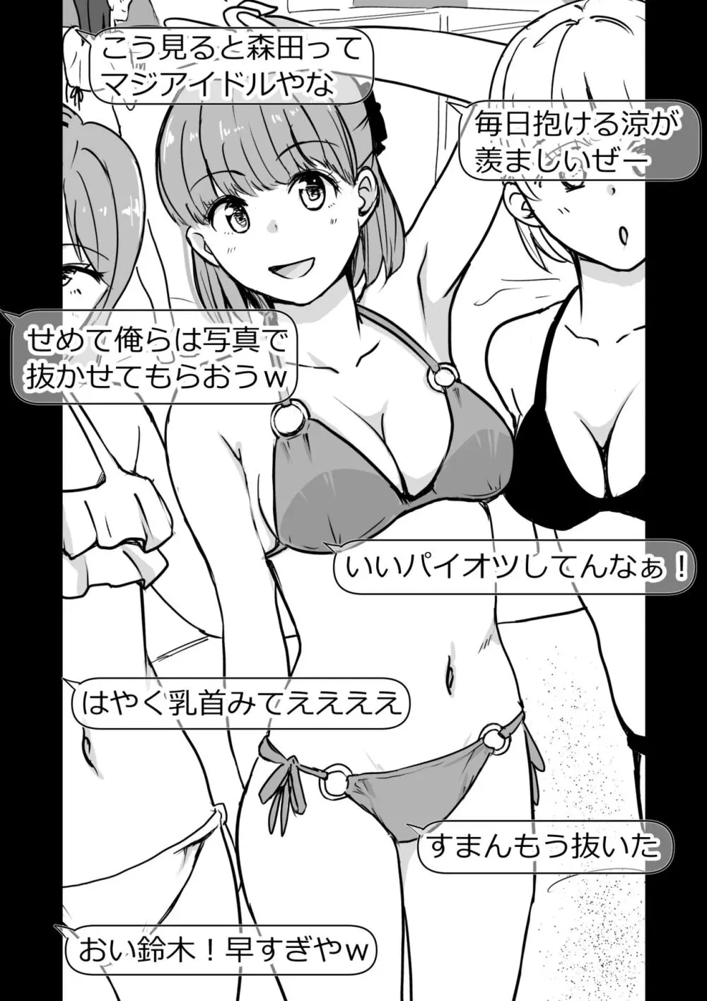 彼女の胸を他の男に見られた話 55ページ