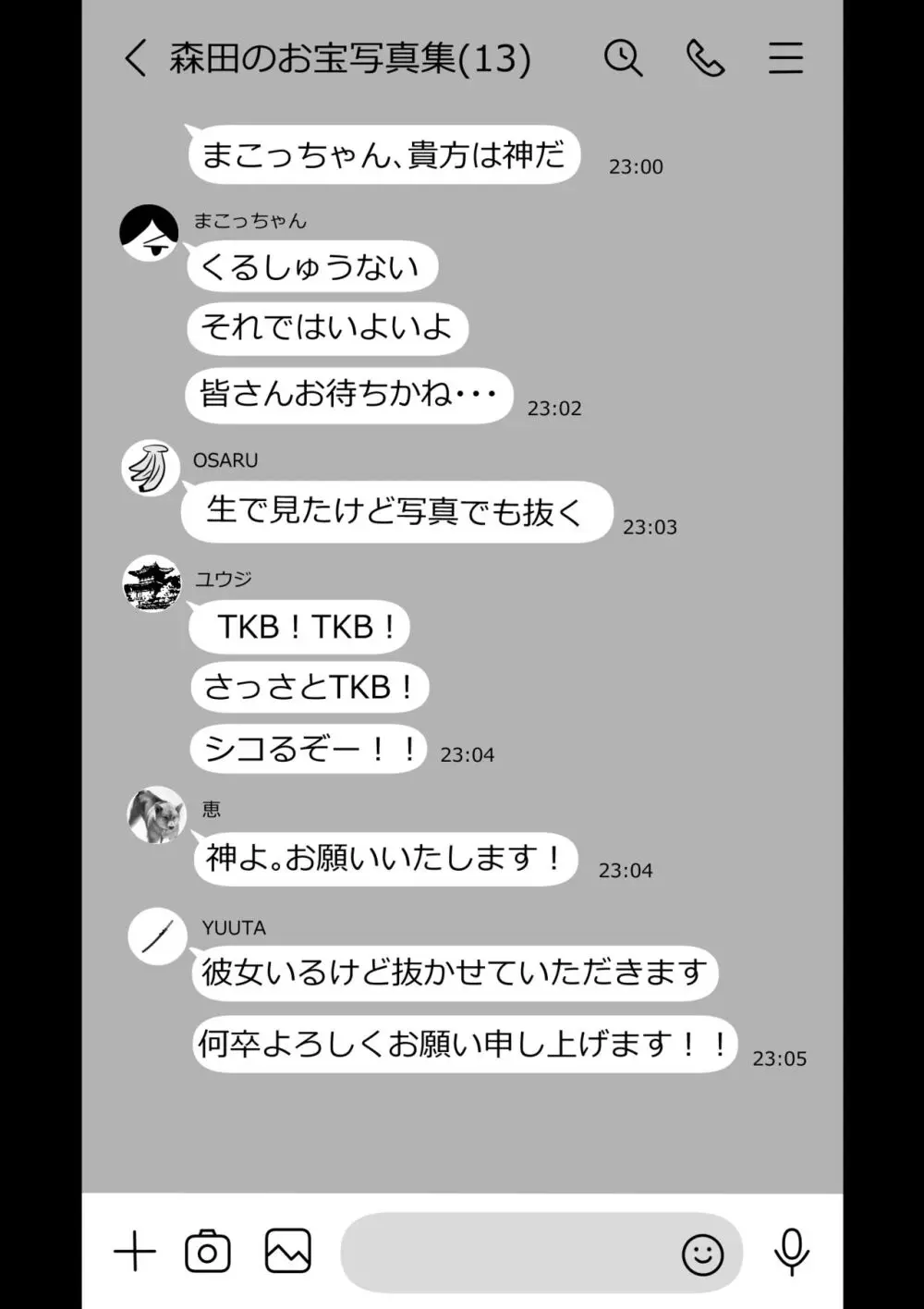 彼女の胸を他の男に見られた話 57ページ