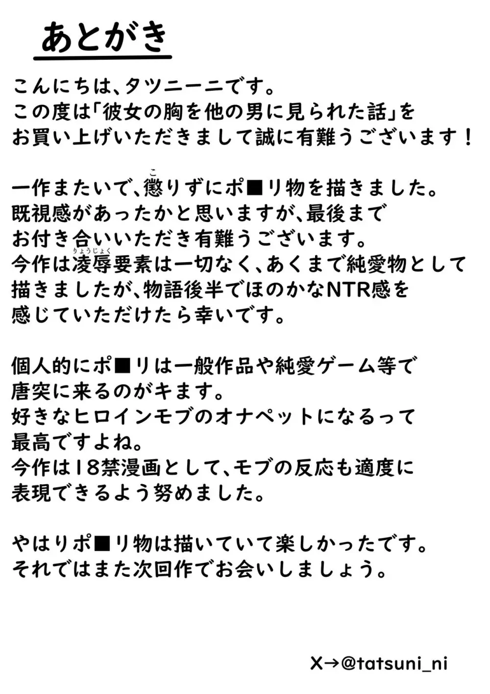 彼女の胸を他の男に見られた話 61ページ