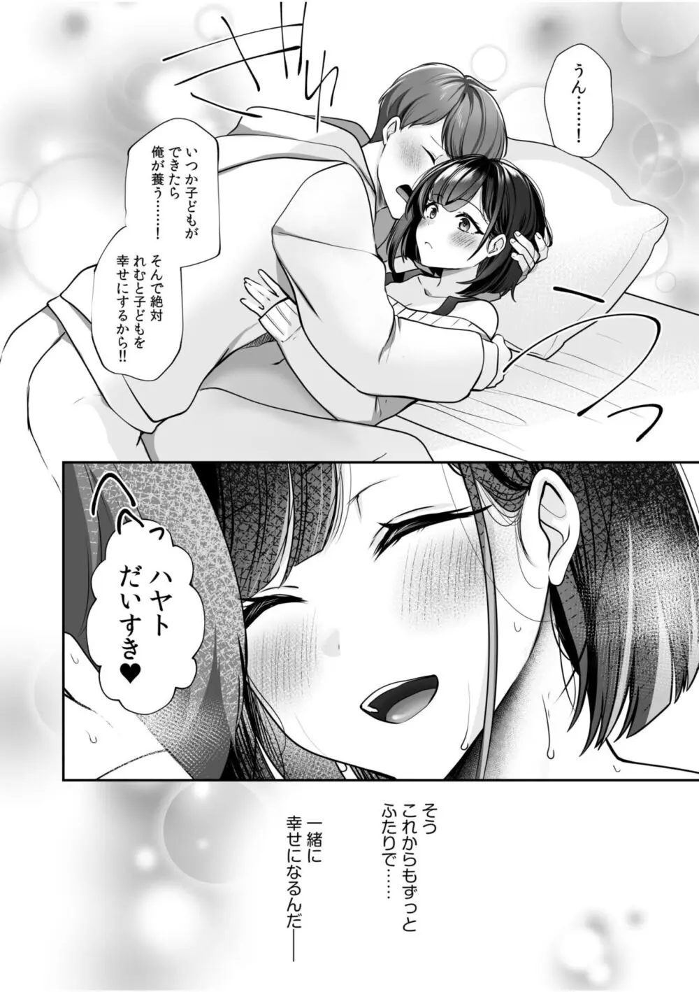 バレなきゃいいと思ってた～大嫌いな陰キャニートといつでもどこでも変態SEX～ 18ページ