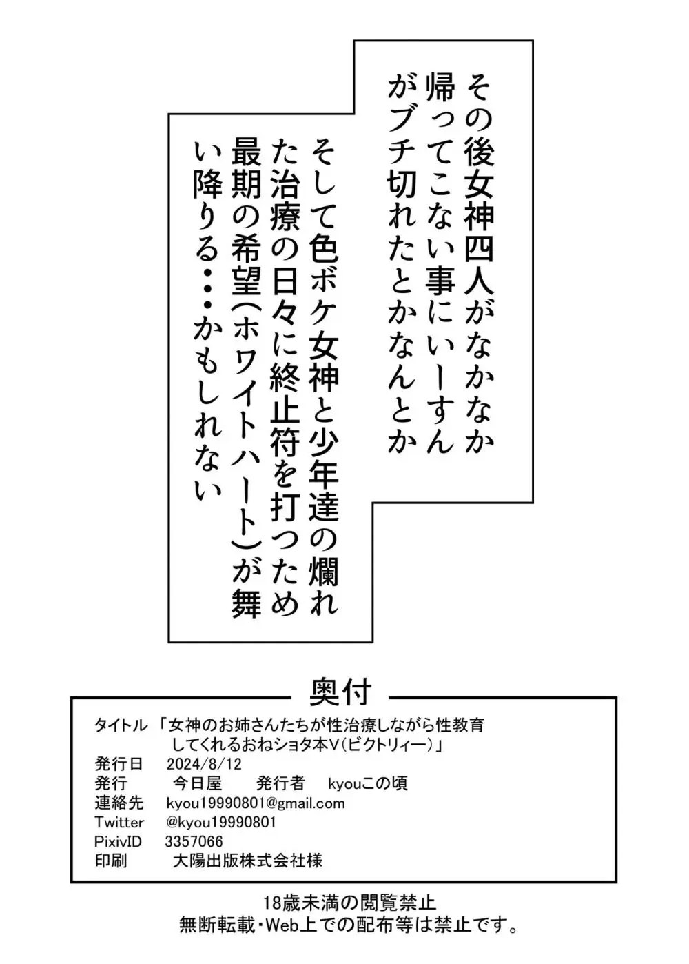 女神のお姉さんたちが性治療しながら性教育してくれるおねショタ本V 27ページ