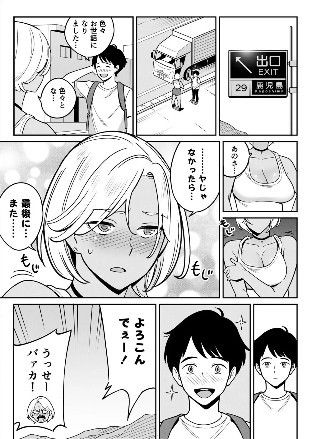 トラックガールと家出ボーイ オトナへの旅 42ページ