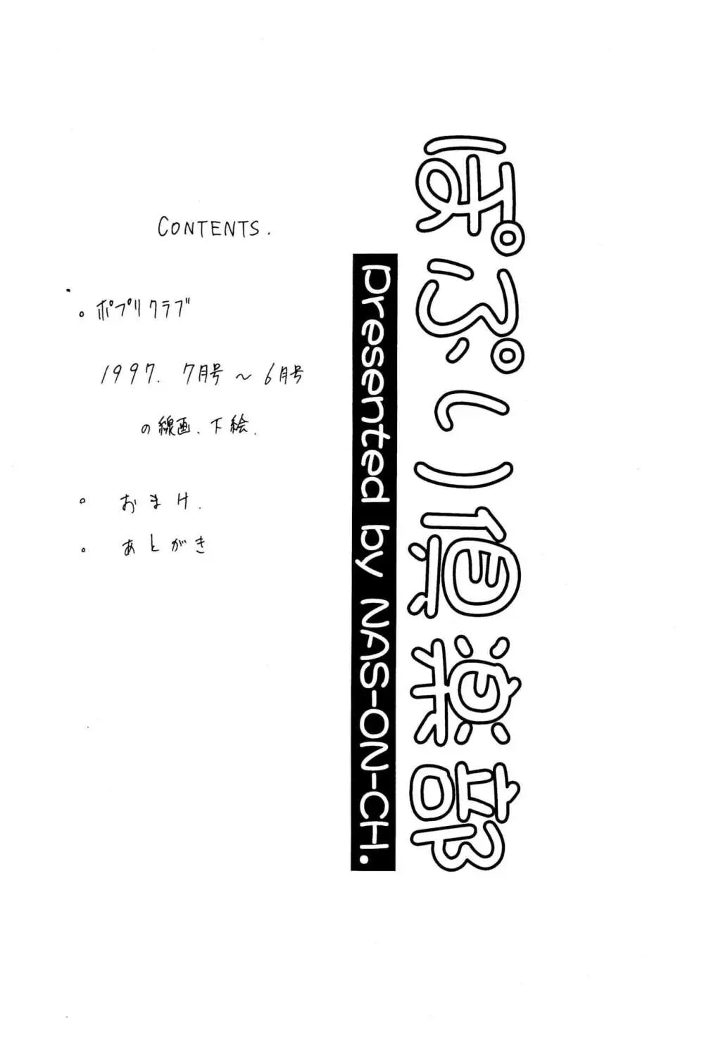 ぽぷり倶楽部 3ページ